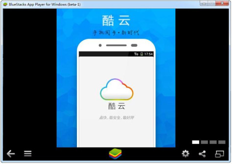 酷派酷云 v8.01.001 官方pc版 0