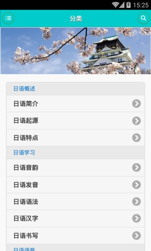 日语学习快速入门 v4.1.8 安卓版 2