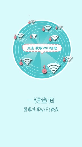 快牙免费WIFI v1.1.1 安卓版 0