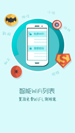 快牙免费WIFI v1.1.1 安卓版 1