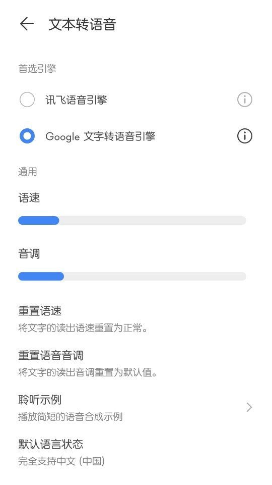 google文字转语音引擎ttts v24.9.361717975 安卓中文版 2