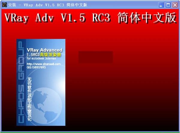 vary1.5简体中文版 3dmax专用vary渲染器 0