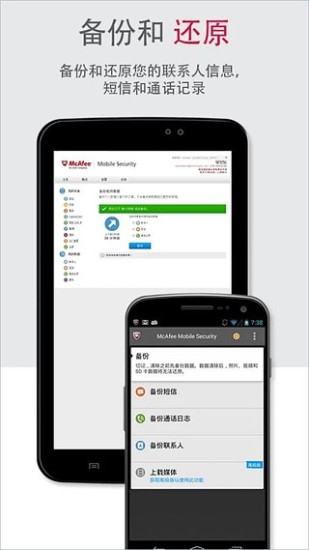 迈克菲手机杀毒(mcafee security) v8.0.0.600 安卓版_迈克菲移动安全 1