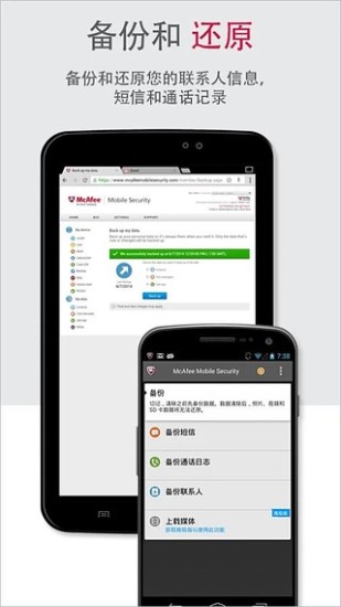 迈克菲手机杀毒(mcafee security) v8.0.0.600 安卓版_迈克菲移动安全 0