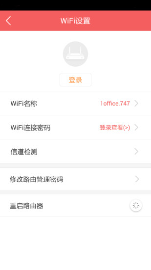 WiFi管家iPhone版(防蹭网) V6.0.2 苹果手机版 1