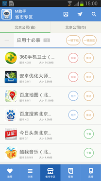 MM手机助手(M助手) v2.0.7.0 安卓营业厅版_Mobile Market手机助手 0