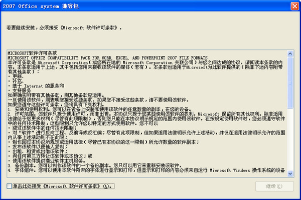 word2007兼容包最新版