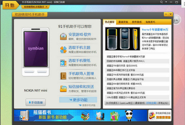 91手机助手塞班版 v2.6 官方塞班版 0