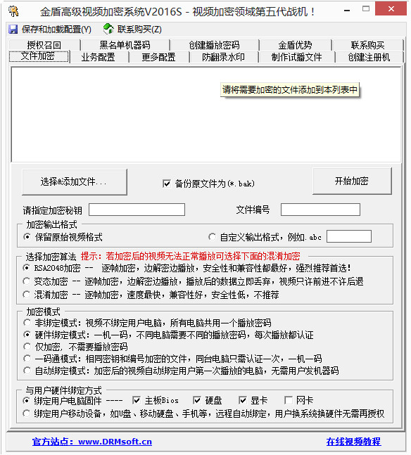 金盾视频加密器 2016S 0