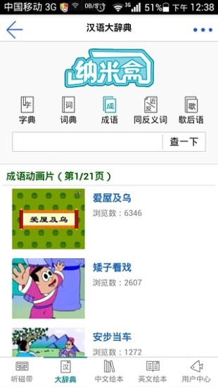 纳米盒小学教育ipad版 v2.3 ios版 2