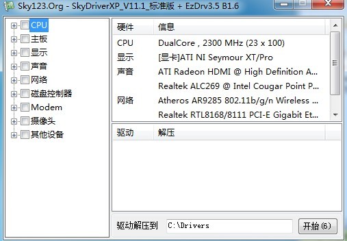 自由天空万能驱动包xp(SkyDriverXP) v11.1 中文绿色版0