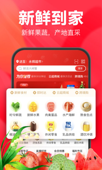永辉超市苹果手机版 v10.7.0 官方版 0