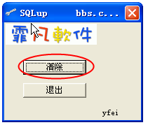 sql server 卸载清除工具 单文件版_SQL2000注册表清除工具 0