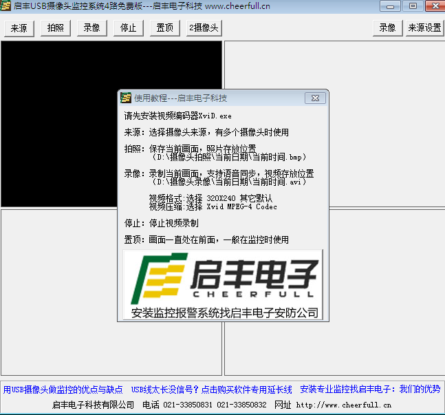 启丰USB摄像头监控系统4路免费版 v1.0 绿色版 0
