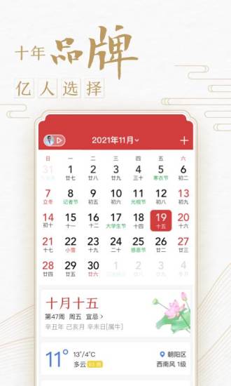 中华万年历苹果手机版 v8.8.9 ios版 3