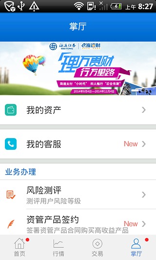 海通e海通财ipad版 v9.09 ios版 0