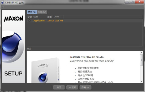 CINEMA 4D R14简体中文完整版安装教程