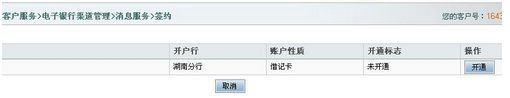 中国农业银行怎么开通和取消短信提醒方法