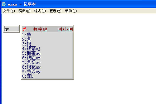 海峰五笔输入法下载