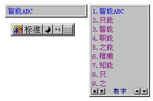 智能ABC输入法5.0版 win7 官方版 0