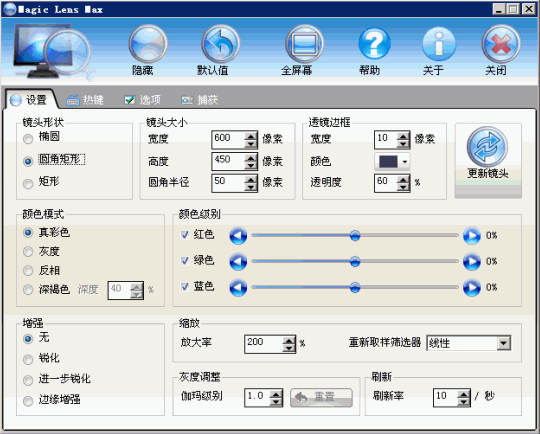 Magic Lens Max(屏幕放大镜) v4.0 绿色中文版 0