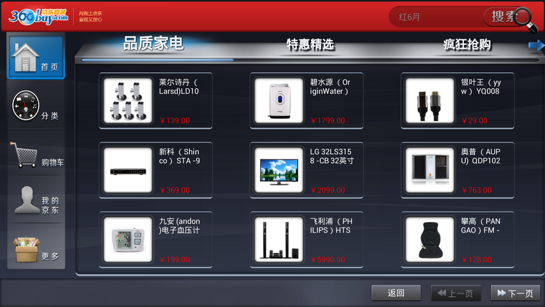 京东商城TV版 v1.0.2 安卓版_Android TV版客户端 1