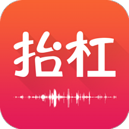 抬杠iPhone版(语音交友社区)