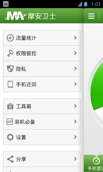 摩安卫士旗舰版(手机杀毒软件) v8.58 安卓版_同时支持双网双待机型 0