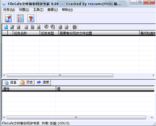 FileSafe文件备份同步专家 v8.08 绿色版 0