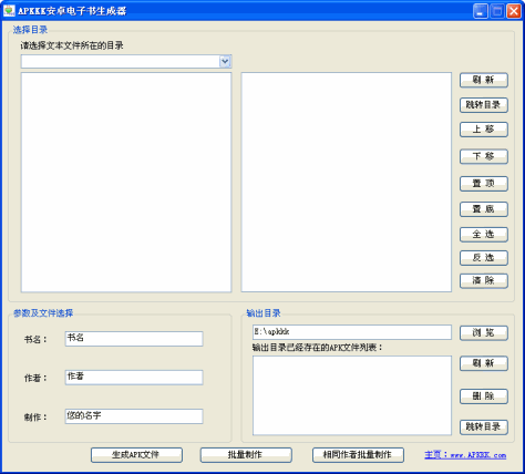 APKKK安卓电子书生成器 v2.0 绿色版 0