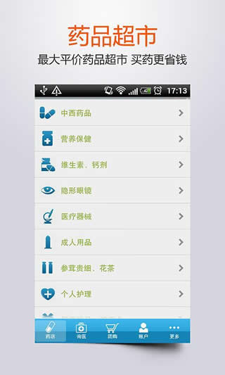 1号药店iPhone版 v6.2.5  苹果手机版0