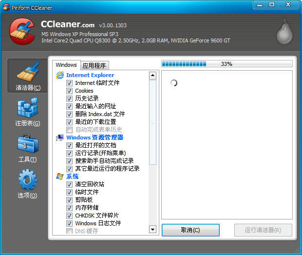 ccleaner中文正式版 64/32位_专业版 0