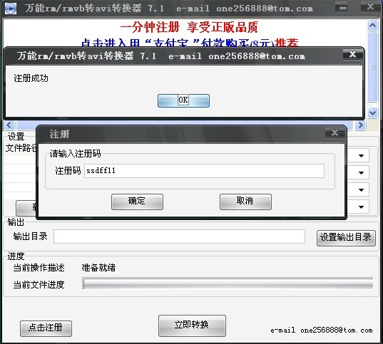 万能rm/rmvb转avi转换器 v7.1 特别版 0