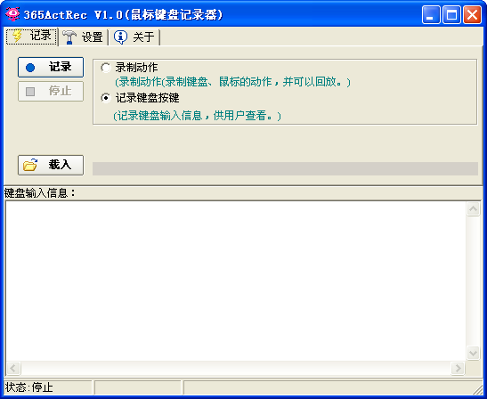 365ActRec(365鼠标键盘记录器) v2.4 绿色版_键盘鼠标记录回放工具 0