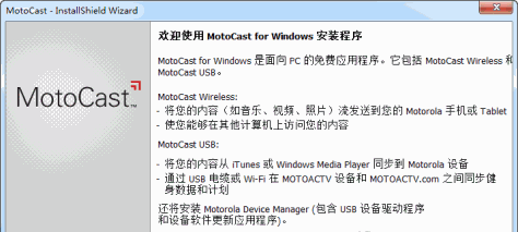 MOTOCAST(摩托罗拉云管理工具) V2.0.31 官方版 0