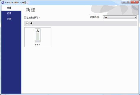 P-touch Editor(标签打印软件) v5.1.012 官方中文版 0