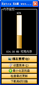 Extra RAM(内存整理优化工具) v1.70 汉化绿色版 0