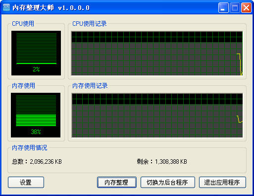 Windows7内存整理大师