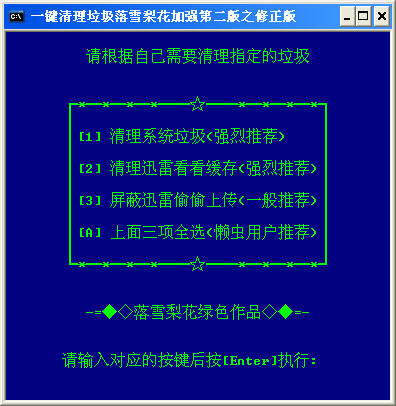 一键清理系统垃圾增强版