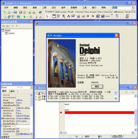 delphi7.0中文企业版 v8.1 中文注册版 0
