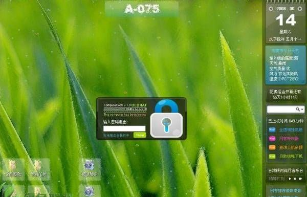 透明挂机锁 v1.0.0.0 绿色免费版 0