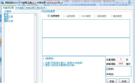 网站优化SEO-FTP获取工具 v1.2 绿色版_seo优化工具 1