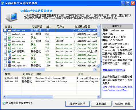 金山清理专家进程管理器 绿色单文件版 0