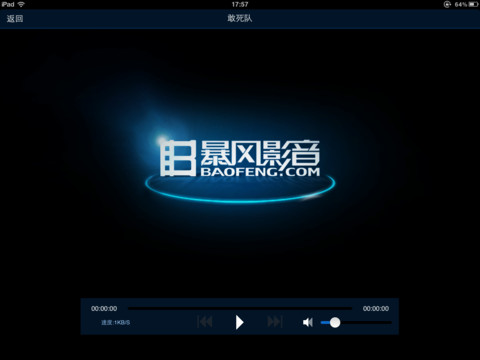 暴风影音ipad版 v5.8.4 苹果ios版 0