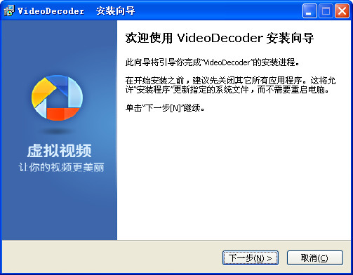 9158虚拟视频解码器(videoDecoder) v5.1 官方版 0