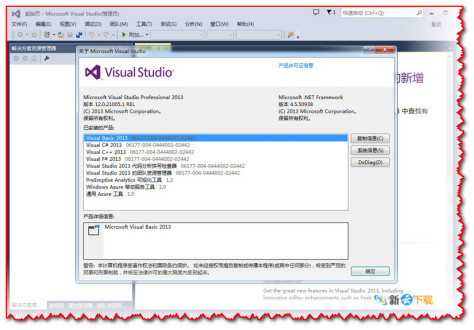 Visual Studio 2013 简体中文正式版 0