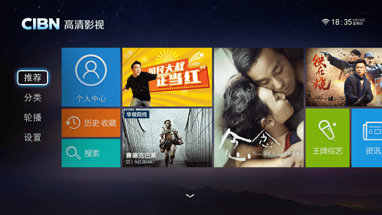cibn高清影视手机版 v9.2.1.18 官方安卓版 1