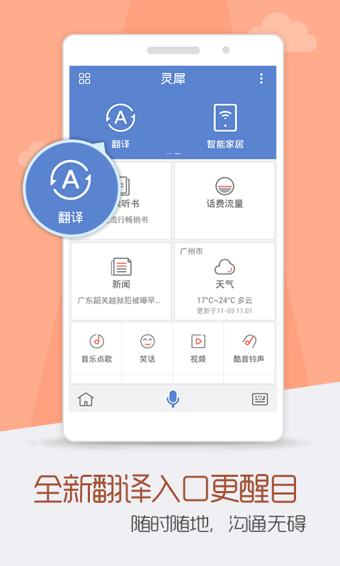 灵犀语音助手app v4.0.2740 安卓版 0