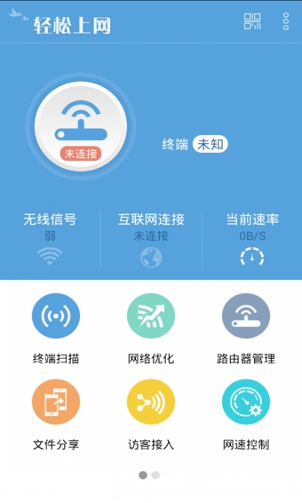 轻松上网手机版 v3.00.01 安卓版_助您管理路由器 0