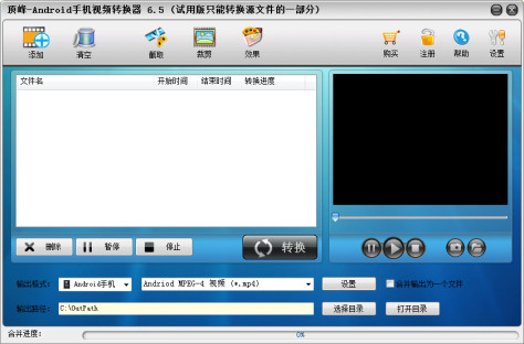 顶峰Android手机视频转换器 V7.5 官方安装版 0